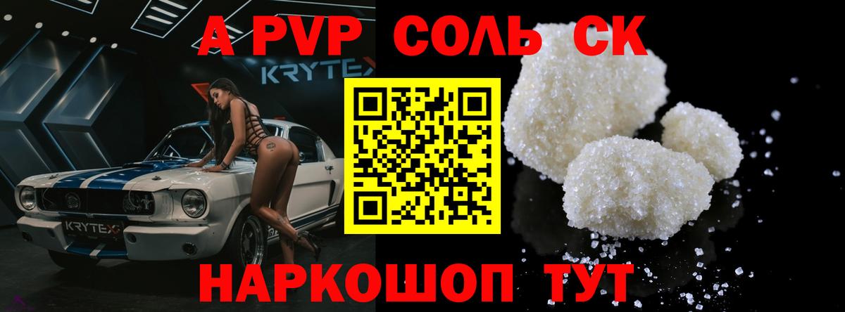 Alpha PVP СК Волжск