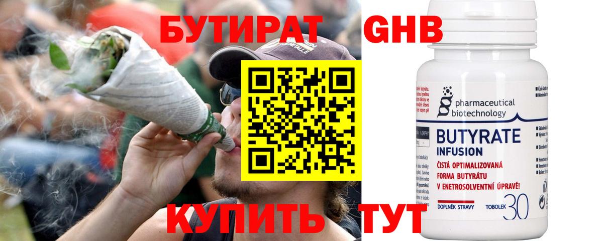Бутират оксибутират  БУТИРАТ  Волжск  Вход с VPN 