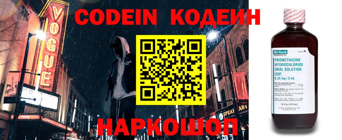 Кодеиновый сироп Lean напиток Lean (лин)  Вход с VPN  Волжск 