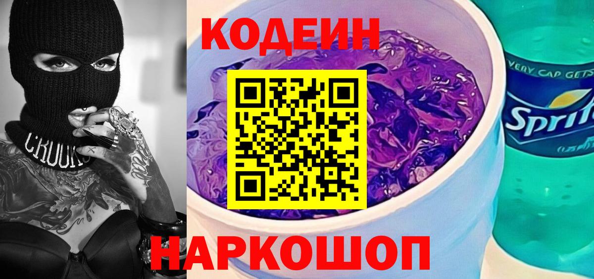 Кодеиновый сироп Lean напиток Lean (лин) Волжск