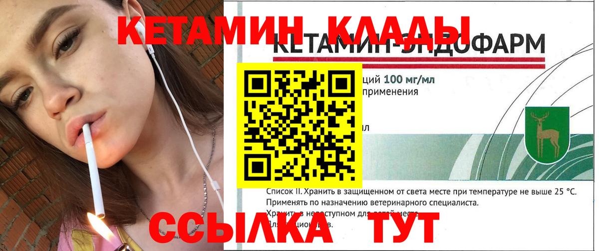 КЕТАМИН ketamine  Вход с VPN  Волжск 