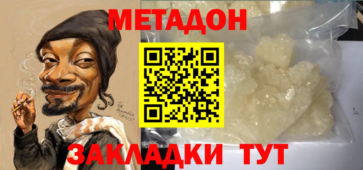 Метадон VHQ  Вход с VPN  Волжск 