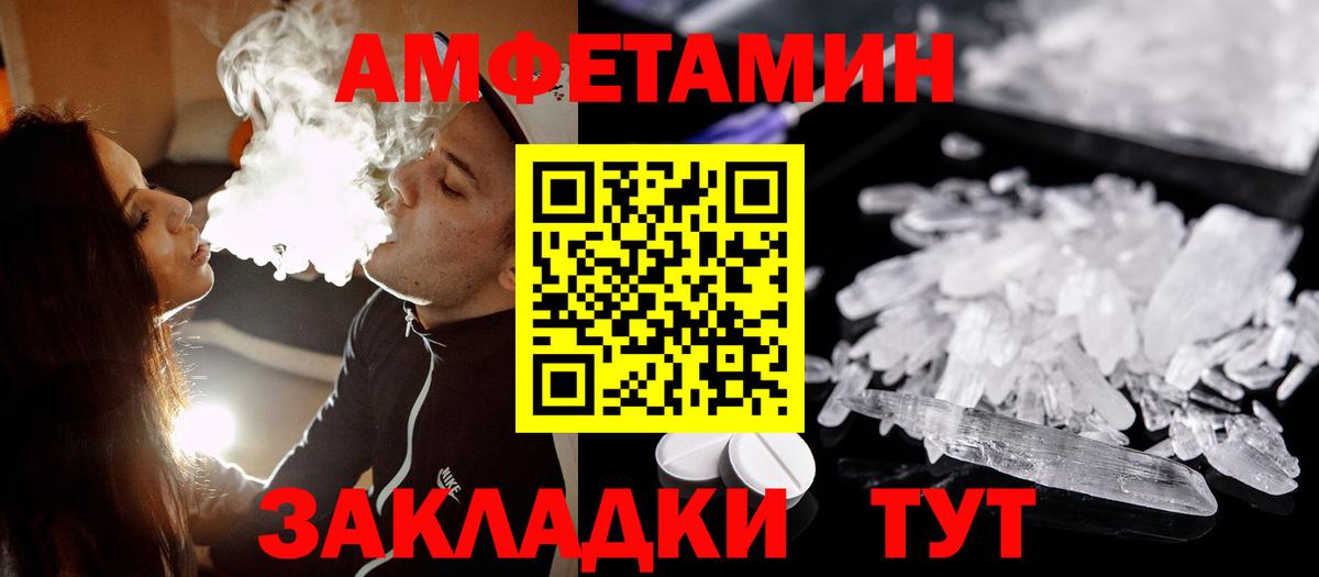МЕТАМФЕТАМИН мет Волжск